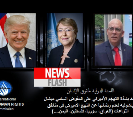 تنديد بالتهجم الأمريكي