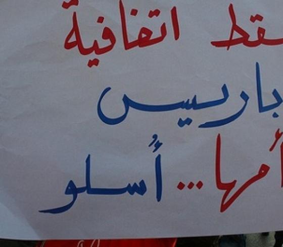 اتفاقية باريس الاقتصادية
