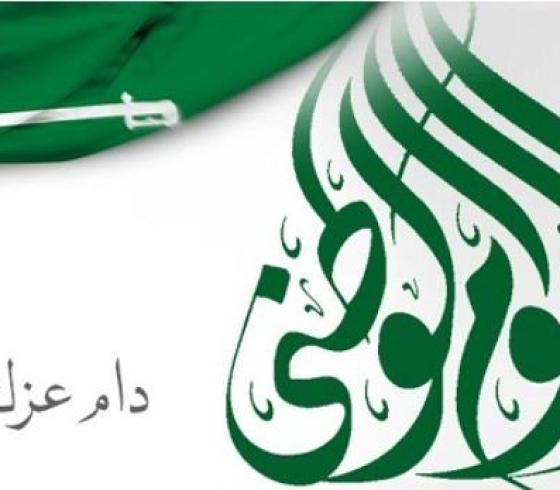اليوم الوطني 89 السعودي