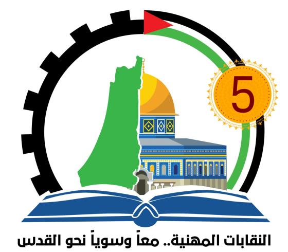 النقابات المهنية معاً وسوياً نحو القدس