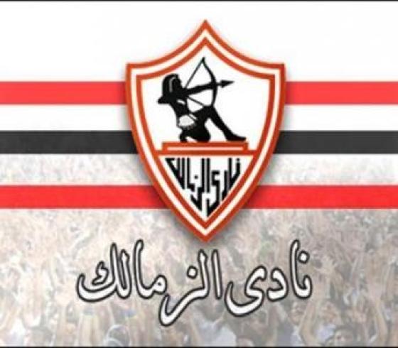 نادي الزمالك