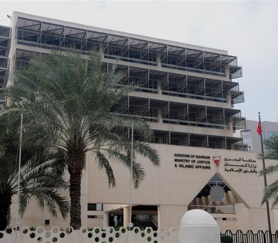 وزارة العدل في البحرين