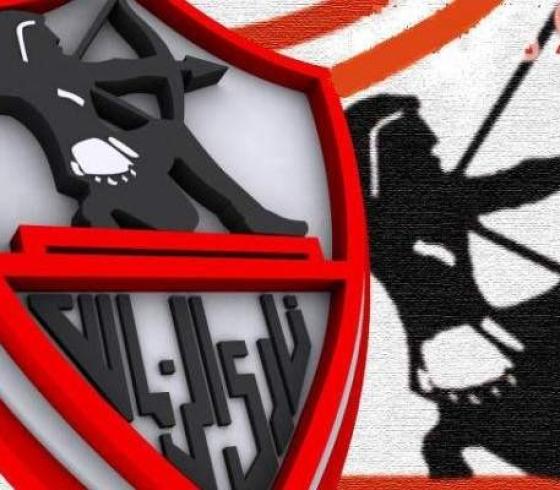 موعد مباراة الزمالك ضد الرجاء والقنوات الناقلة وتشكيلة الفريق الأول