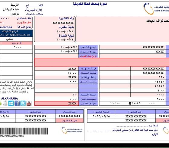 طريقة دفع فاتورة الكهرباء مصر الشهر الحالى 2019
