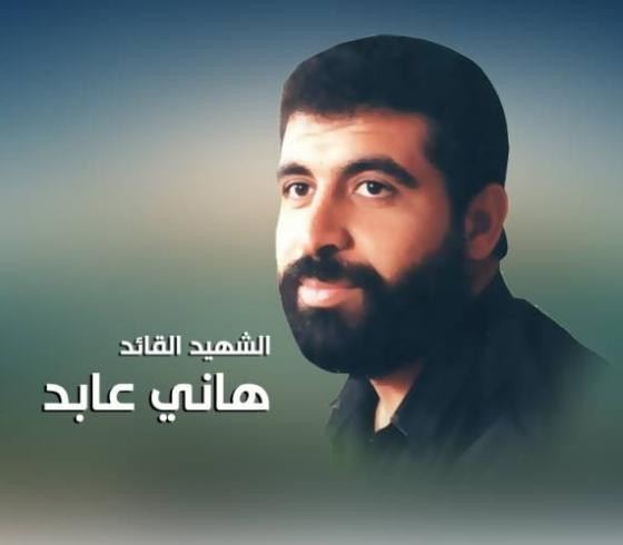 الشهيد هاني عابد
