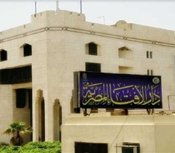 الافتاء المصرية