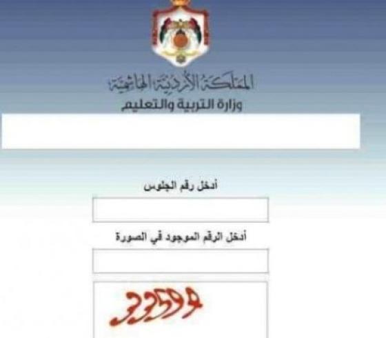  موقع وزارة التربية والتعليم نتائج التوجيهي ايديويف 2019
