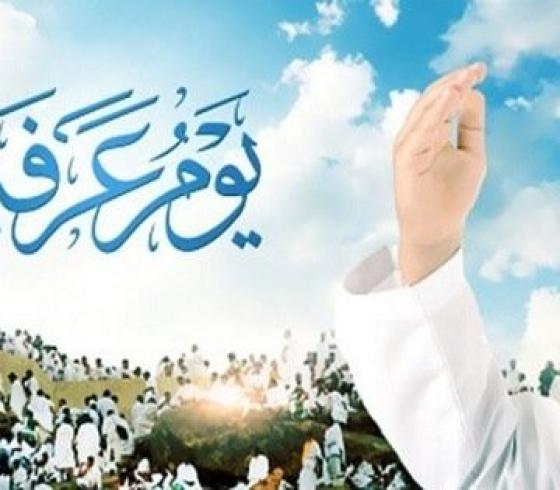 دعاء يوم عرفة 2020