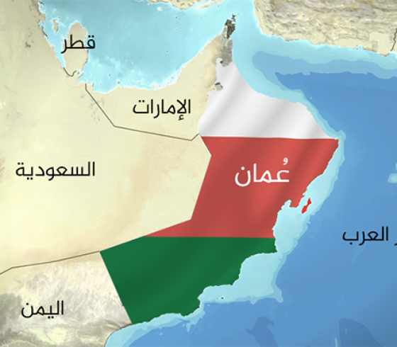 سلطنة عمان