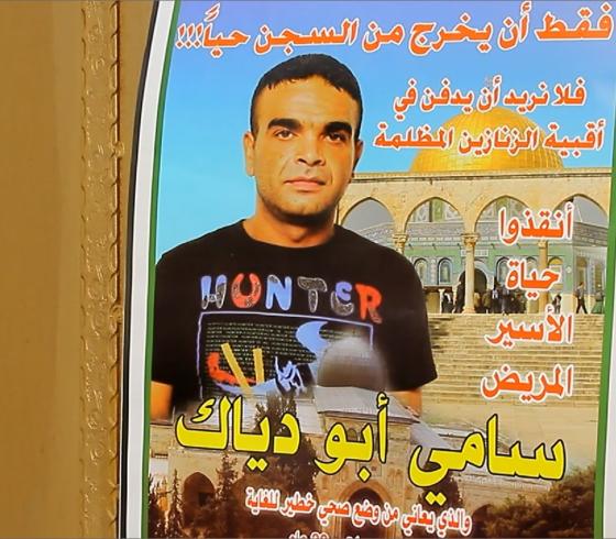 سامي أبو دياك