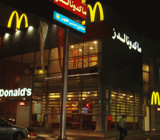 ماكدونالز