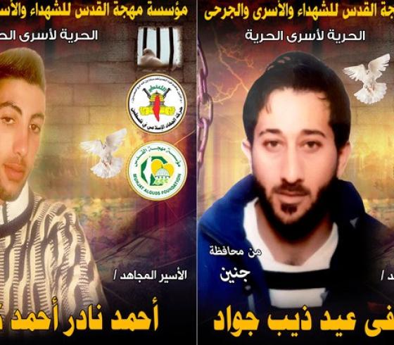 الأسيران جواد وكميل