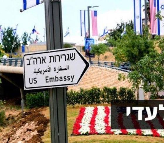 السفارة الامريكية في القدس