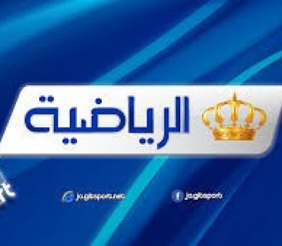 تردد قناة الأردن الرياضية الجديدة الناقلة لمباراة سوريا واليمن اليوم