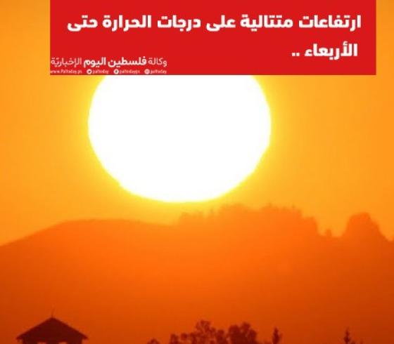 الطقس