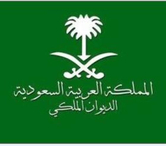 وفاة الأمير السعودي سعود بن عبد الله بن فيصل بن عبد العزيز