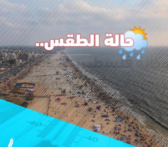 الطقس