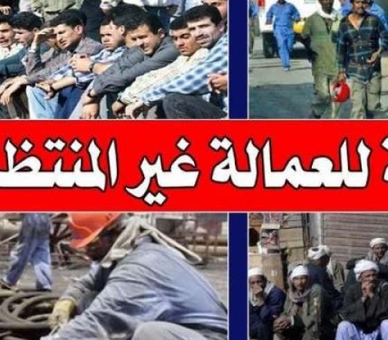 صرف المرحلة الثانية من العمالة الغير منتظمة 2020