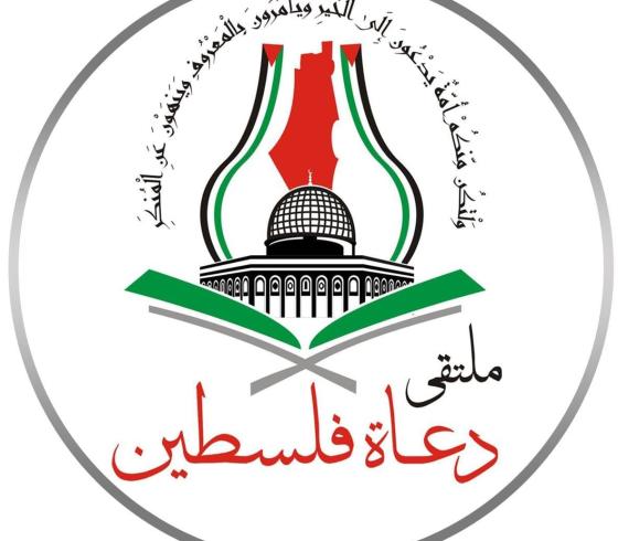 ملقتى دعاة فلسطين