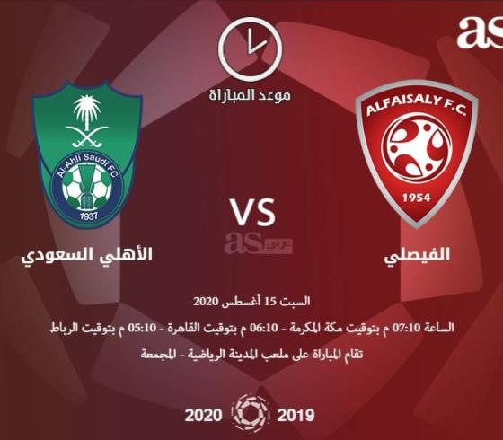 الدوري السعودي