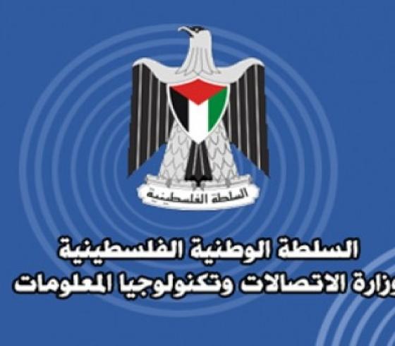 وزارة الاتصالات