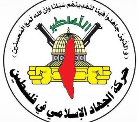 حركة الجهاد الإسلامي
