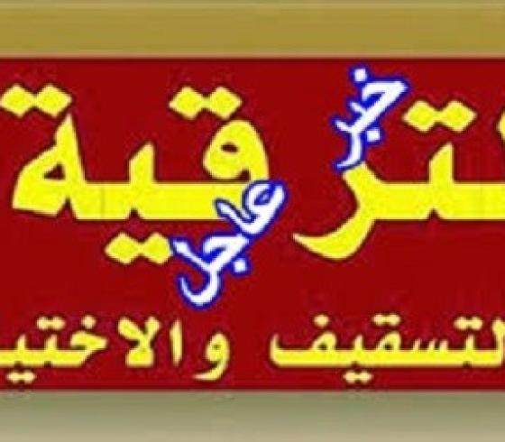 ترقية