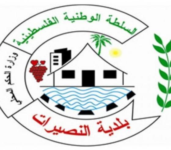 بلدية النصيرات
