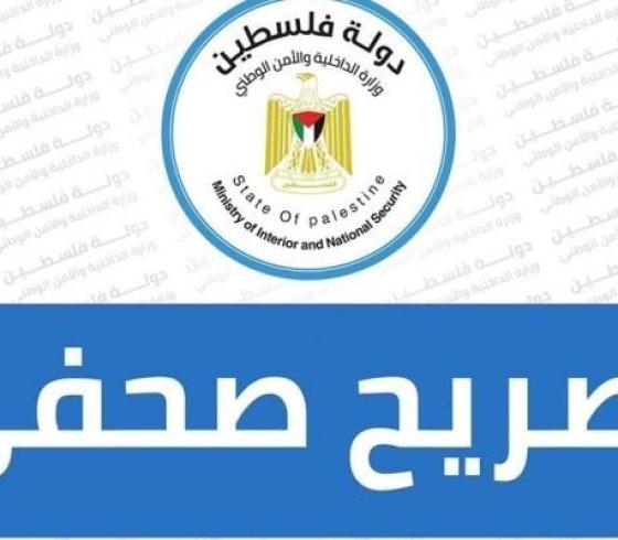 وزارة الداخلية