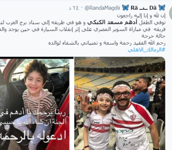 حقيقة وفاة الطفل أدهم مسعدة الكيكي