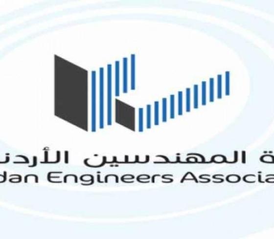 المهندسين الاردنيين