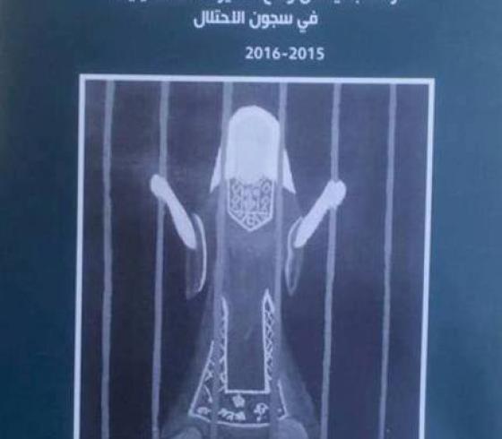 الاسيرات