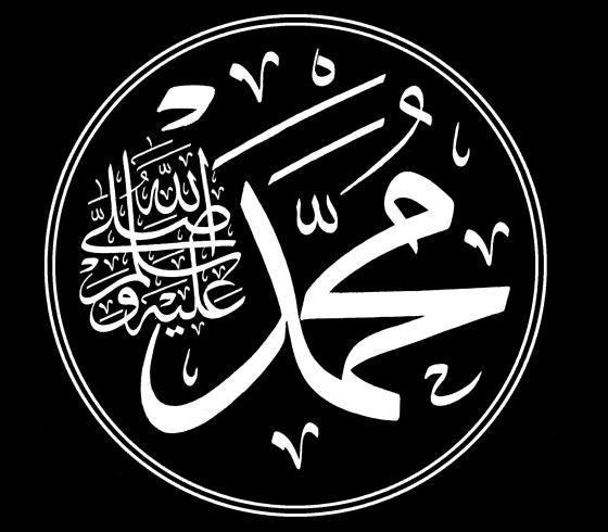 محمد صلى الله عليه وسلم