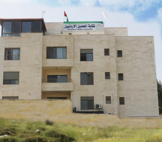 نقابة المعلمين الاردنيين