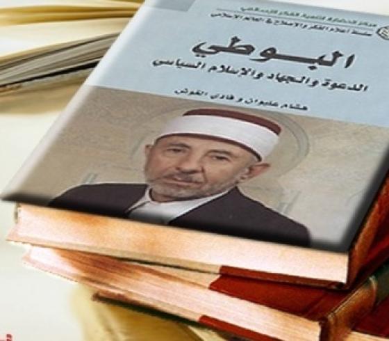احدى مؤلفات العلامة البوطي