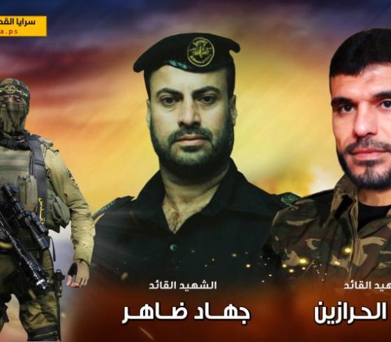سرايا القدس