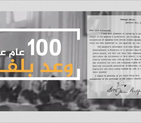 وعد بلفور