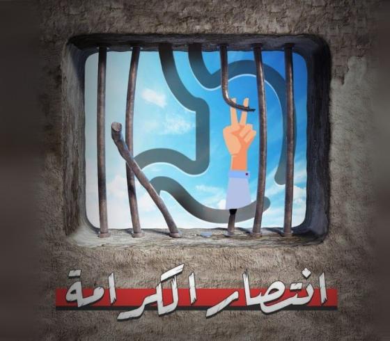 الكرامة