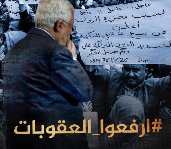 ارفعوا العقوبات