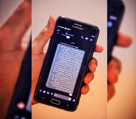 صورة لأحد الرسائل المتداولة بين المستخدمين