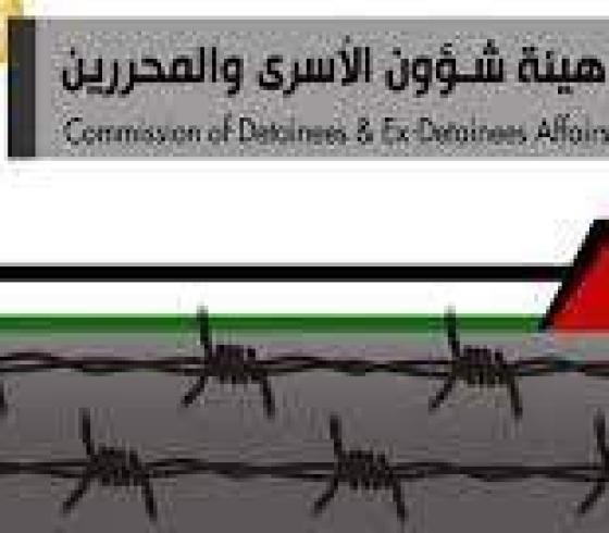 هيئة شؤون الاسرى والمحررين