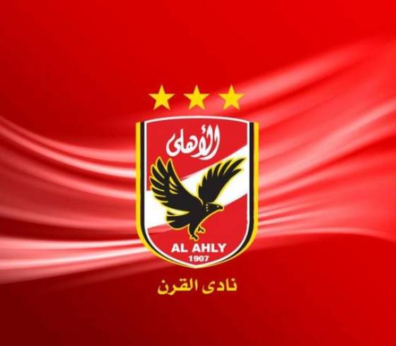 الأهلي