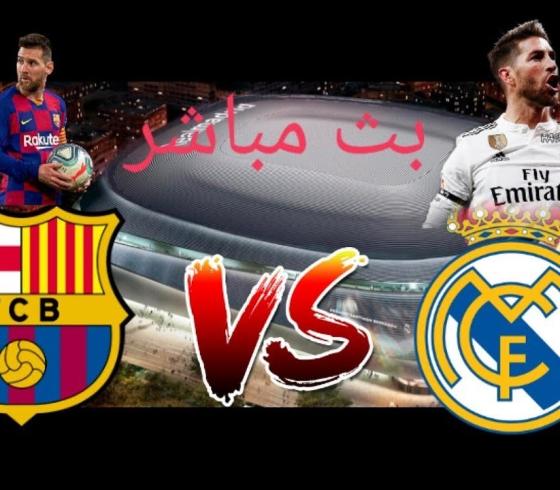 بث مباشر