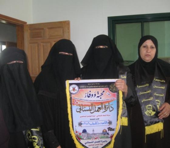 لجنة التواصل الجماهيري في دائرة العمل النسائي لحركة الجهاد الإسلامي