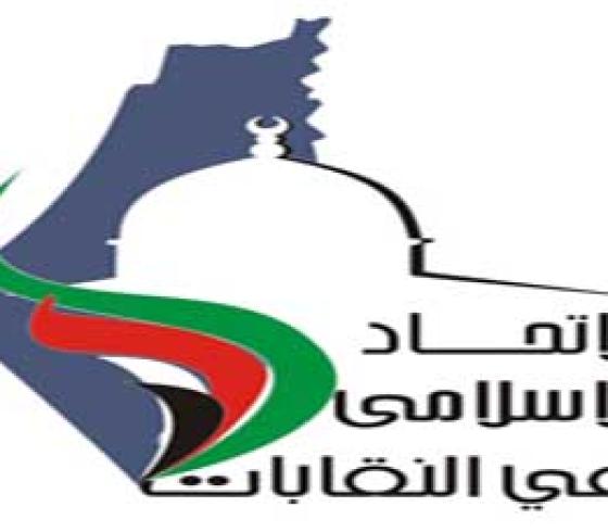 الاتحاد الاسلامي