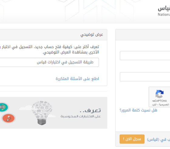  رابط التسجيل في اختبار الرخصة المهنية للمعلمين والمعلمات 1442 في السعودية 