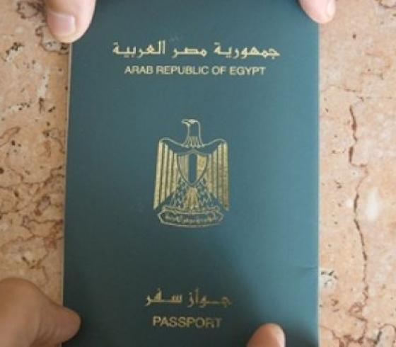 جواز السفر المصري