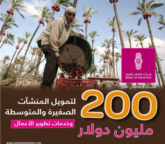 بنك فلسطين