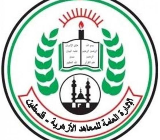 المعاهد الأزهرية في فلسطين