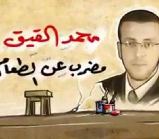 الأسير محمد القيق